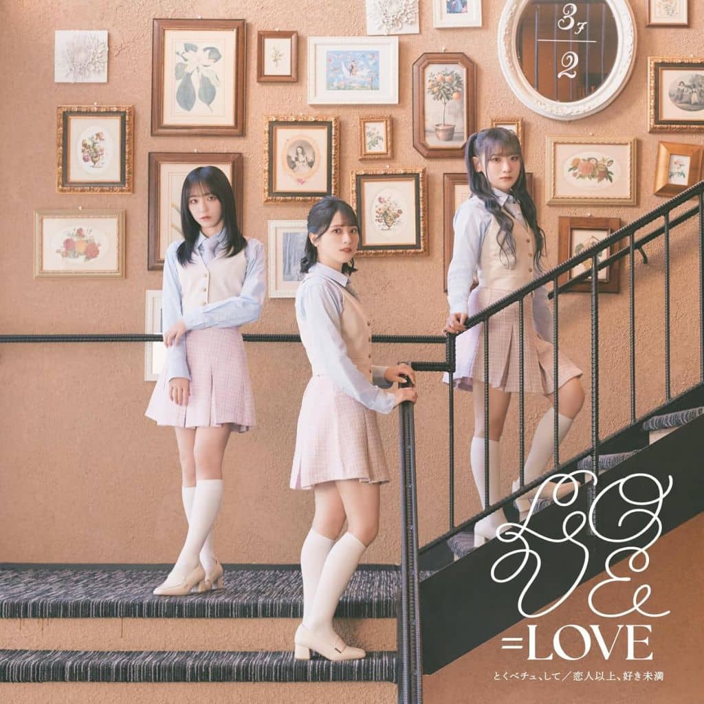 とくべチュ、して／恋人以上、好き未満 (Type A) (特典なし) [CD] =LOVE