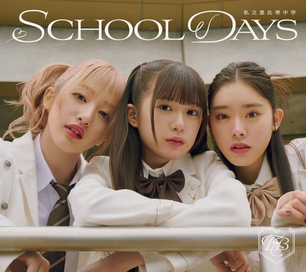 SCHOOL DAYS (初回生産ユニット131415盤) (特典なし) [CD] 私立恵比寿中学