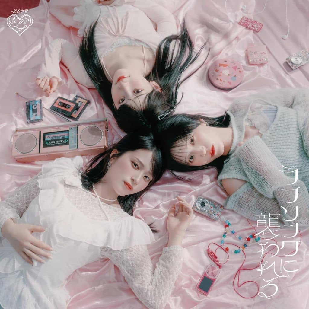ラブソングに襲われる (Type A) - =LOVE (特典なし) [CD] =LOVE -; -
