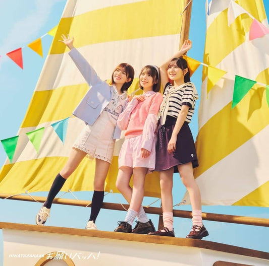 お願いバッハ！ (TYPE-C) - 日向坂46 (特典なし) [CD] 日向坂46 -; -
