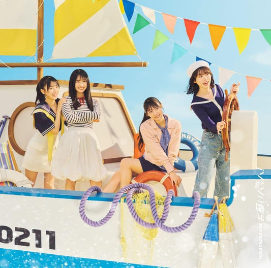お願いバッハ！ (TYPE-D) - 日向坂46 (特典なし) [CD] 日向坂46 -; -