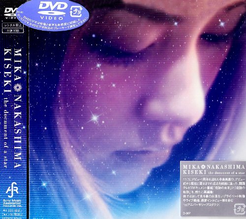 KISEKI the document of a star [DVD] [DVD] [2002]