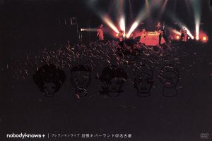 出張ネバーランド@名古屋 [DVD] [DVD]