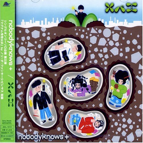 メバエ [CD] nobodyknows+