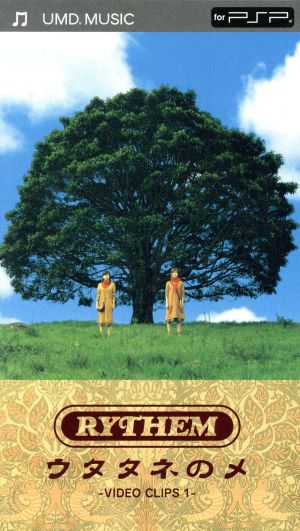 ウタタネのメ-VIDEO CLIPS 1- [UMD] [UMD Universal Media Disc] [2005]