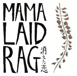 消えた恋(DVD付) [CD] MAMALAID RAG; 田中拡邦