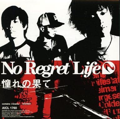 憧れの果て [CD] No Regret Life 小田和奏; No Regret Life