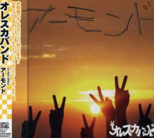 アーモンド [CD] オレスカバンド、 たえさん、 いかす; オレスカバンド
