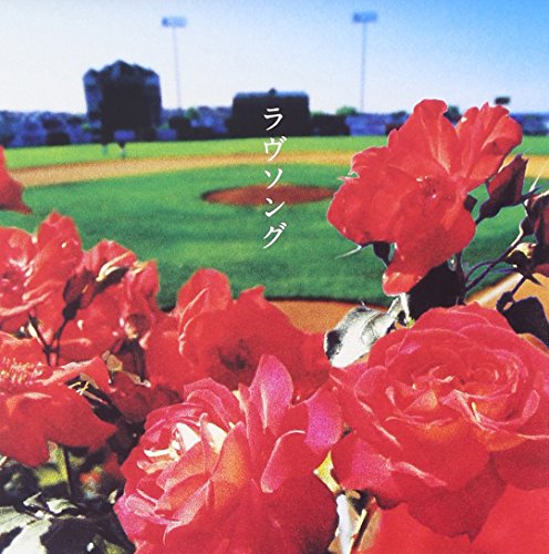 ラヴソング [CD] ONE☆DRAFT、 LANCE、 RYO、 CHOKKAKU、 MITSUKI SHIOKAWA; ONE☆DRAFT