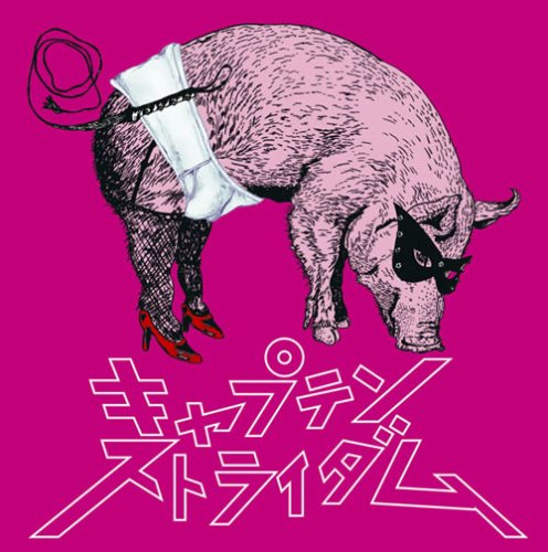 わがままチャック [CD] キャプテンストライダム、 永友聖也、 Steve Jordan、 久保田光太郎、 CaptainStraydum; キャプテンストライダム