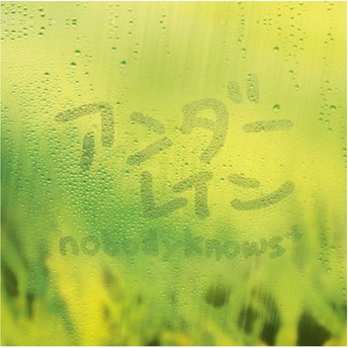 アンダーレイン [CD] nobodyknows+; プリメラ
