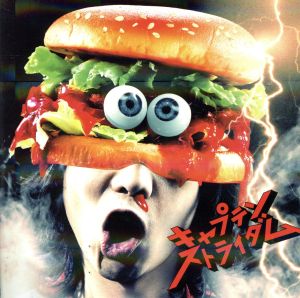 人間ナニモノ! [CD] キャプテンストライダム 永友聖也 Brian Johnson 川西幸一 Angus Young Steve Jordan Malcolm Young; CaptainStraydum