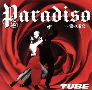 Paradiso~愛の迷宮~(初回生産限定盤)(DVD付) [CD] TUBE
