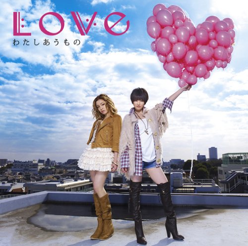 わたしあうもの [CD] Love