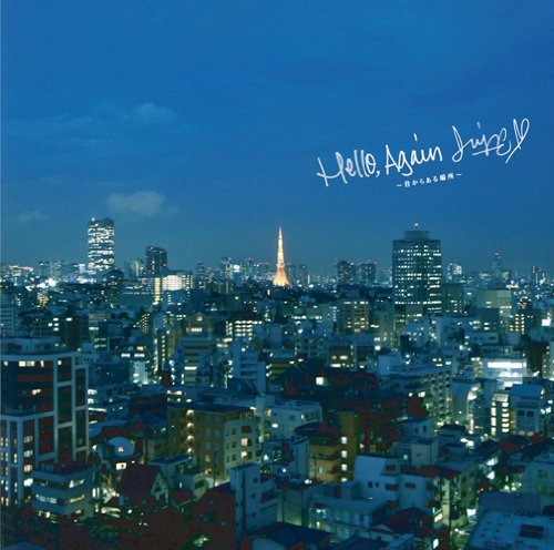 Hello Again~昔からある場所~ [CD] JUJU
