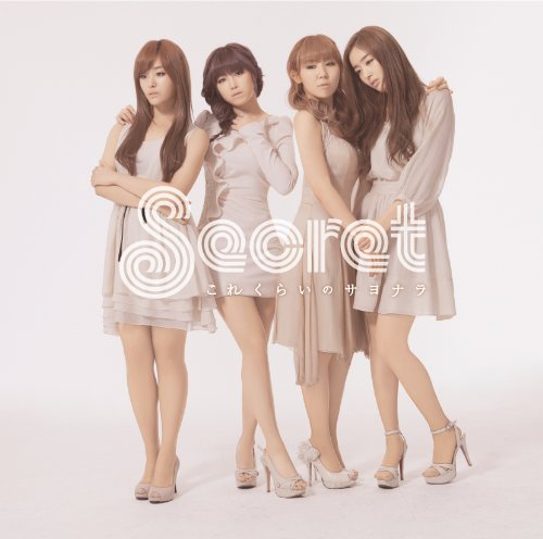 これくらいのサヨナラ [CD] Secret