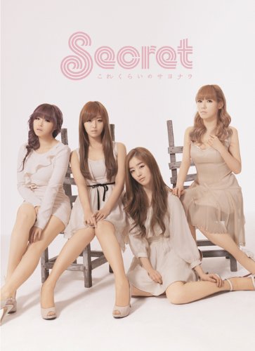 これくらいのサヨナラ(初回生産限定盤A)(DVD付) [CD] Secret