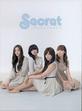 これくらいのサヨナラ(初回生産限定盤B)(DVD付) [CD] Secret