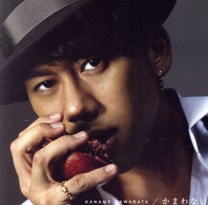 かまわない(初回生産限定盤)(DVD付) [CD] 川畑 要