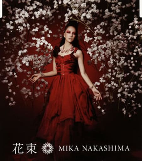 花束 [CD] 中島 美嘉