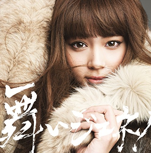 舞いジェネ! (山田)(初回生産限定盤C) [CD] 夢みるアドレセンス