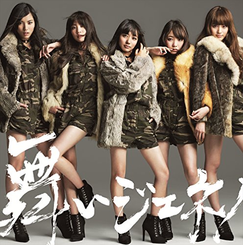 舞いジェネ! [CD] 夢みるアドレセンス