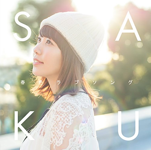 春色ラブソング [CD] Saku