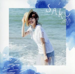 君色ラブソング [CD] Saku