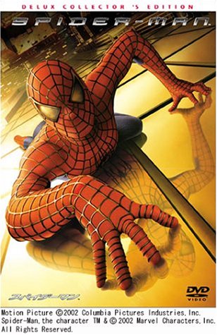 スパイダーマン デラックス・コレクターズ・エディション [DVD] [DVD] [2002]