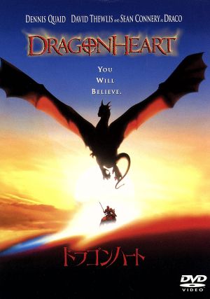 ドラゴンハート [DVD] [DVD]