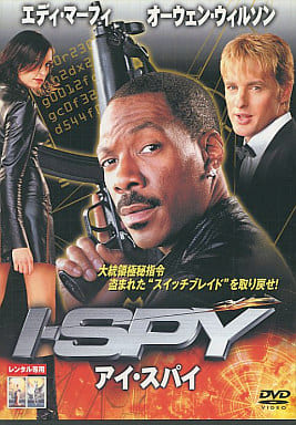 アイ・スパイ [レンタル落ち]