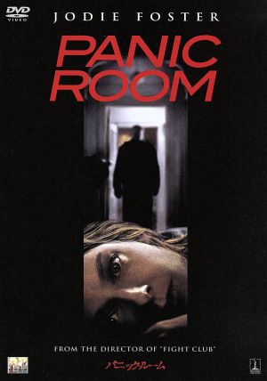 パニック・ルーム [DVD] [DVD]