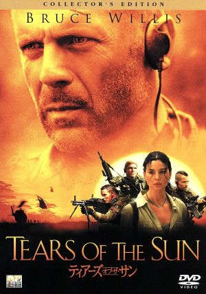 ティアーズ・オブ・ザ・サン コレクターズ・エディション [DVD] [DVD] [2004]