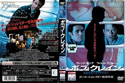 ボブ・クレイン[レンタル落ち] [DVD]