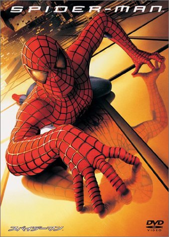 スパイダーマンTM [DVD] [DVD] [2004]