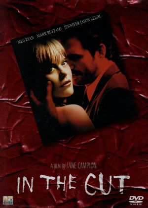 イン・ザ・カット [DVD] [DVD]