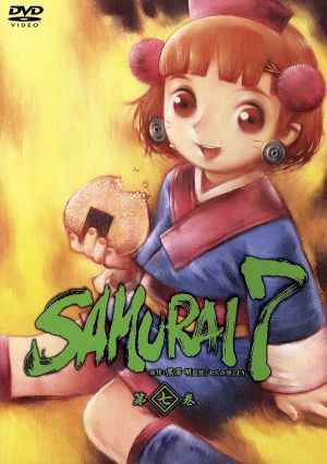 SAMURAI 7 第7巻 (通常版) [DVD] [DVD] [2005]
