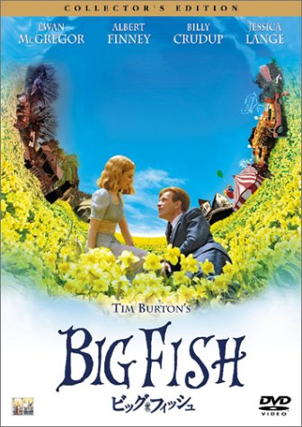 ビッグ・フィッシュ コレクターズ・エディション [DVD] [DVD] [2004]