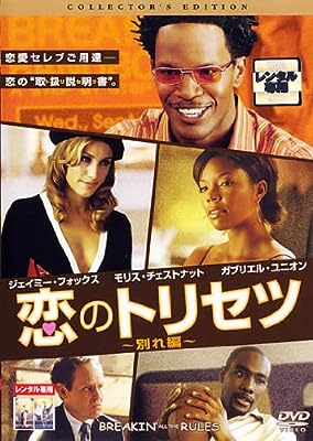 恋のトリセツ 別れ編 コレクターズ・エディション [レンタル落ち] [DVD]