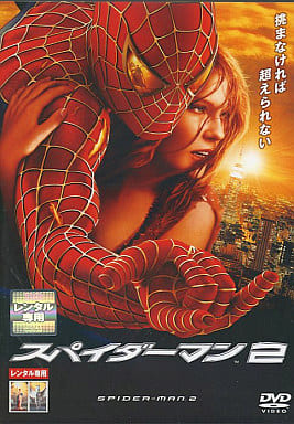 スパイダーマン2｜中古DVD [レンタル落ち] [DVD]
