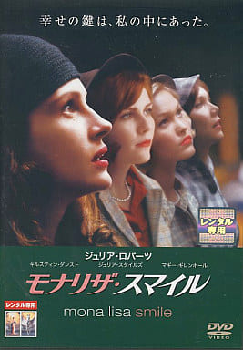 モナリザ・スマイル[レンタル落ち]