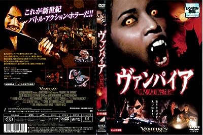 ヴァンパイア 呪力転生[レンタル落ち] [DVD]