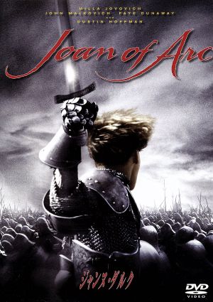 ジャンヌ・ダルク [DVD] [DVD]