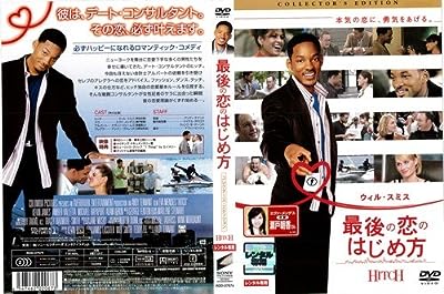 最後の恋のはじめ方 コレクターズ・エディション[レンタル落ち]