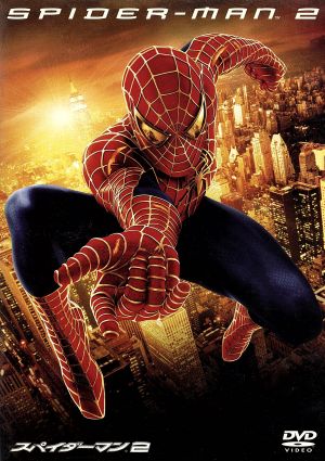 スパイダーマンTM 2 [DVD] [DVD]