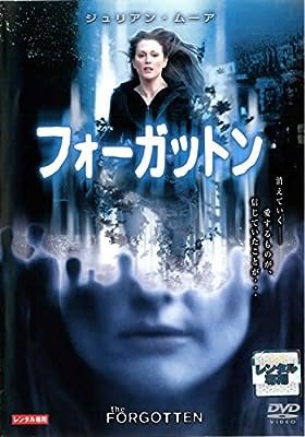 フォーガットン[レンタル落ち] [DVD]