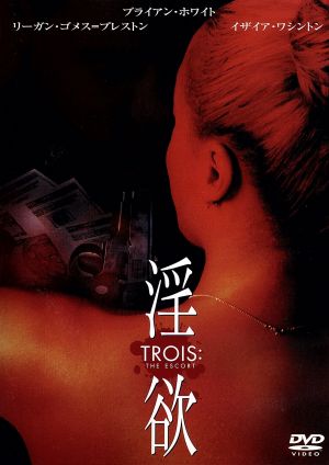 淫欲 [DVD] [DVD]