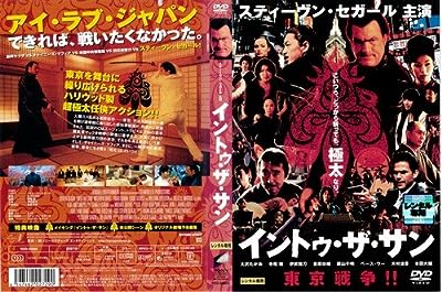 イントゥ・ザ・サン[レンタル落ち]