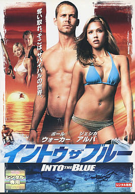 イン・トゥ・ザ・ブルー [レンタル落ち] [DVD] [DVD]