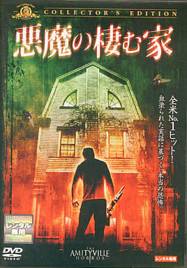 悪魔の棲む家／コレクターズ・エディション [レンタル落ち] [DVD Audio]